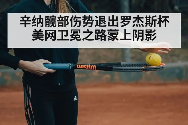 tennis player hip injury