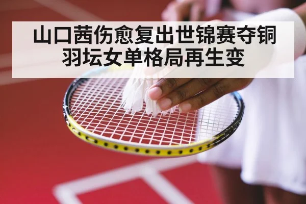 badminton tournament