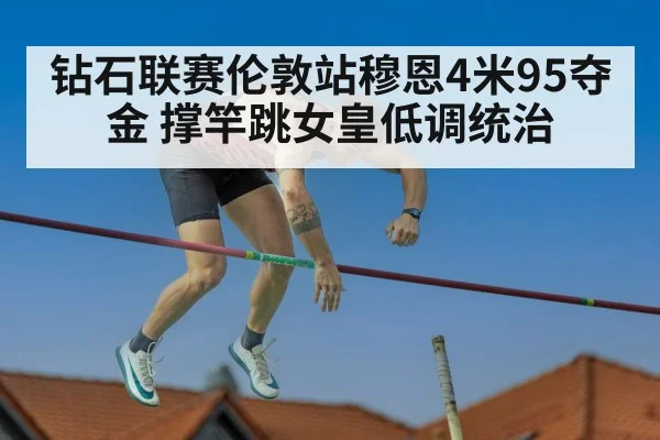 pole vault competition