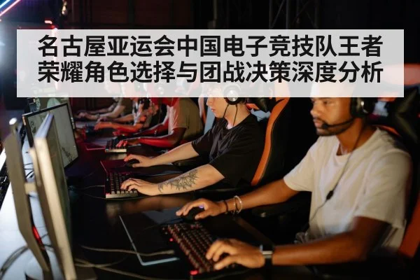 esports team strategy